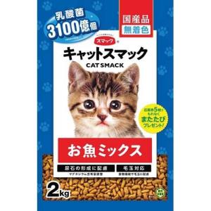 キャットスマック お魚ミックス ( 2kg )/ キャットスマック