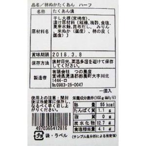 柿ぬか沢庵 ( 1個 )/ 都農農産加工工場の詳細画像1