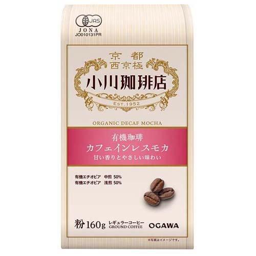 小川珈琲店 有機珈琲 カフェインレスモカ 粉 ( 160g )/ 小川珈琲店 ( デカフェ  オーガ...