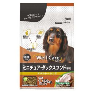ウェルケア ミニチュア・ダックスフンド専用 アダルト〜シニア ( 1.35kg )/ ウェルケア(WellCare)