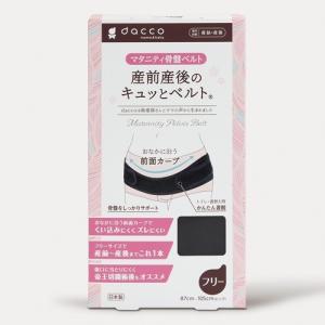 ダッコ 産前産後のキュッとベルト フリー ブラ...の詳細画像3