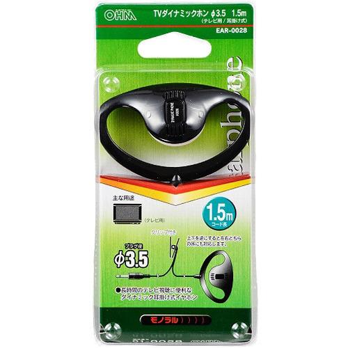 テレビ用 耳かけ式 モノラルイヤホン 1.5m EAR-0028 ( 1個 )/ OHM
