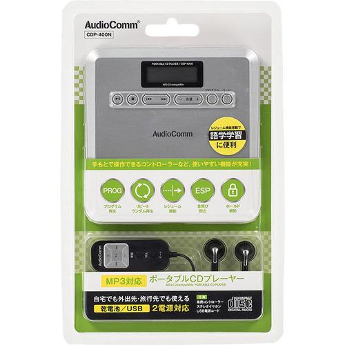 AudioComm ポータブルCDプレーヤー MP3対応 CDP-400N ( 1個 )/ OHM
