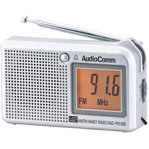 AudioComm AM／FM 液晶表示ハンディラジオ ヨコ型 RAD-P5130S-S ( 1個 ...