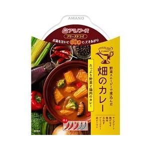 アマノフーズ 畑のカレー たっぷり野菜と鶏肉のカレー ( 1食入 )/ アマノフーズ