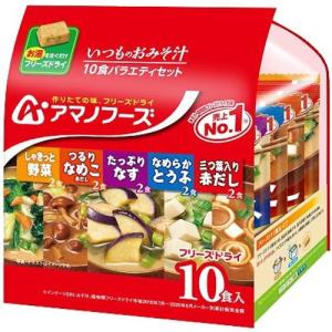 アマノフーズ いつものおみそ汁 バラエティセット ( 10食入 )/ アマノフーズ
