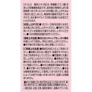 梅肉エキス粒 ( 90g(360粒/1粒250...の詳細画像1