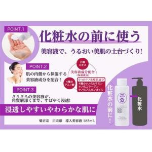 菊正宗 正宗印 導入美容液 ( 185ml )...の詳細画像4