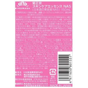 菊正宗 日本酒の美容液NA5 ( 150ml ...の詳細画像2