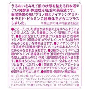菊正宗 日本酒の美容液NA5 ( 150ml ...の詳細画像3