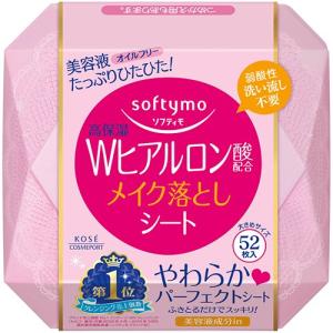 ソフティモ メイク落としシート H b(ヒアルロン酸) ( 52枚入 )/ ソフティモ ( 洗い流し不要 美容液配合 無香料 無着色 弱酸性 )｜soukai