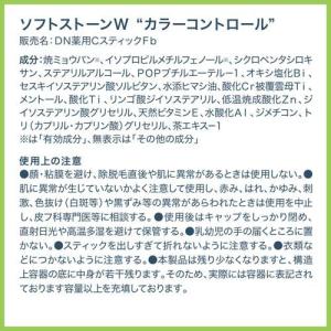 デオナチュレ ソフトストーンW カラーコントロ...の詳細画像4