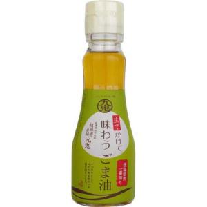 九鬼 生でかけて味わうごま油 ( 150g )/ 九鬼
