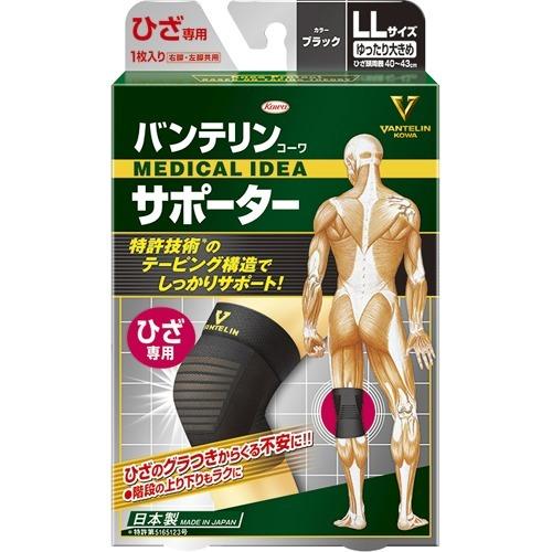 バンテリンコーワサポーター ひざ専用 ブラック ゆったり大きめ(LLサイズ) ( 1枚入 )/ バン...