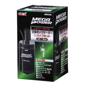 未使用　GEX メガパワー1215 GEX（ジェックス） 交換用メガモーター＋パイプセット メガパワー
