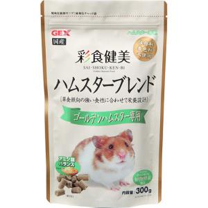 彩食健美 ハムスターブレンド ゴールデンハムスター専用 ( 300g )/ GEX(ジェックス)｜soukai