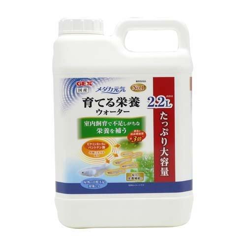 メダカ元気 育てる栄養ウォーター ( 2.2L )/ メダカ元気