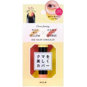 カバーファクトリー デュオカラーコンシーラー01 イエロー＆オレンジ ( 1個 )/ カバーファクトリー｜soukai