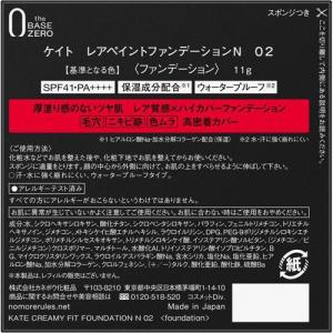 ケイト レアペイントファンデーションN 02 ...の詳細画像1