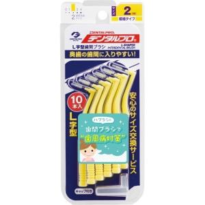 デンタルプロ 歯間ブラシ・L字型 サイズ2 ( SSサイズ*10本入 )/ デンタルプロ