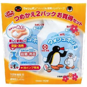 ウォシュボン つめかえ2パック入 ( 1袋 )/ ウォシュボン ( ハンドソープ )