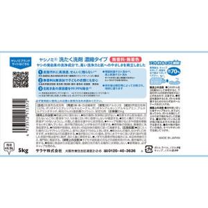ヤシノミ洗たく洗剤 濃縮タイプ ( 5kg )...の詳細画像2
