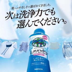 ヤシノミ洗たく洗剤濃縮タイプ本体 オサムグッズ...の詳細画像4