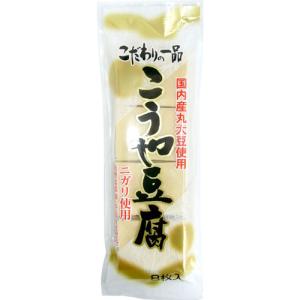 こだわり こうや豆腐 国産大豆使用 ( 8枚入 )/ 信濃雪