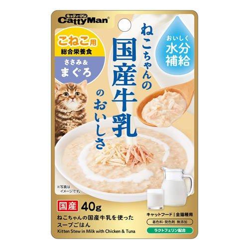 猫ちゃんの国産牛乳を使ったスープごはん ささみ＆まぐろ こねこ用 ( 40g )/ キャティーマン