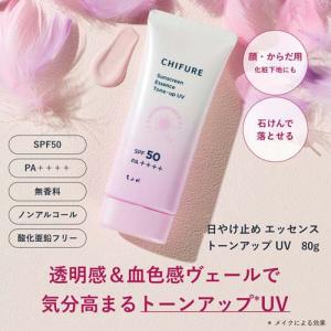 ちふれ 日やけ止め エッセンス トーンアップ ...の詳細画像1