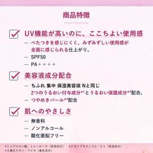 ちふれ 日やけ止め エッセンス トーンアップ ...の詳細画像2