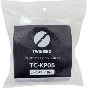 ツインバード 使い捨てダストパック TC-KP05 TC-E263GY／TC-E261S 専用 ( 24枚入 )/ ツインバード(TWINBIRD)｜soukai