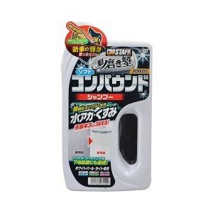 プロスタッフ 魁磨き塾 ソフトコンパウンドシャンプー ホワイトパール