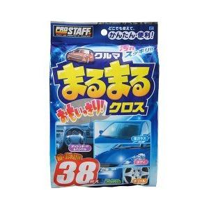 プロスタッフ クルマまるまるおもいっきりクロス ( 38枚入 )/ プロスタッフ(自動車用品)｜soukai