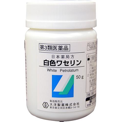 (第3類医薬品)大洋製薬 日本薬局方 白色ワセリン ( 50g )/ 大洋製薬