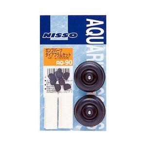 AQ-90 ポンプパーツ HPアルファ・10000用 ( 1セット )