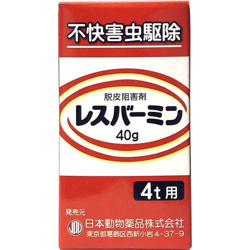 脱皮阻害剤 レスバーミン 4t用 ( 40g )