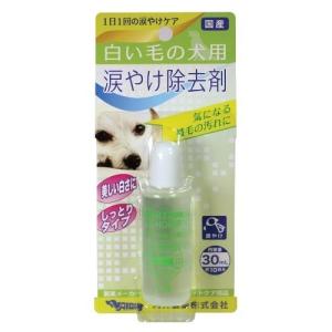 白毛用 涙やけ除去剤 ( 30ml )/ ナイガイ