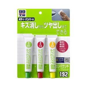 99工房 コンパウンドトライアルセット B-192 09192 ( 1セット )/ 99工房