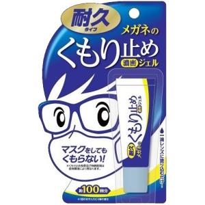 メガネのくもり止め 濃密ジェル 耐久タイプ ( ...の商品画像