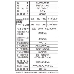 SK11 ラジアルボール盤 600W SDP-...の詳細画像5