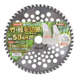 E-Value 刈払機用 山林用チップソー 230mm×56P 竹・枝を切断 ( 1枚 )/ E-Value