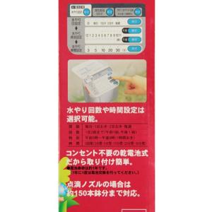 セフティー3 自動水やり器(散水タイマー) S...の詳細画像5