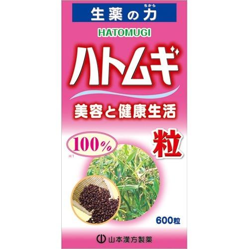 山本漢方 ハトムギ粒100％ ( 600錠 )/ 山本漢方