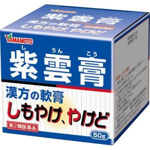 (第2類医薬品)紫雲膏 ( 50g )/ 山本漢方｜soukai