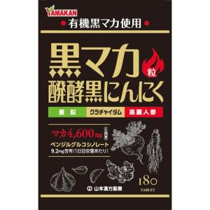 山本漢方 黒マカ粒 ( 180粒入 )/ 山本漢方