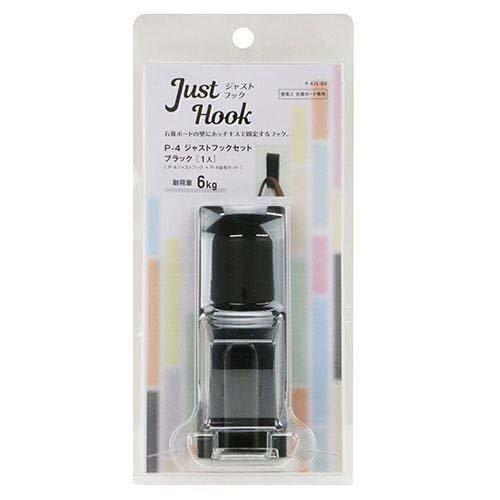 壁美人 P-4ジャストフックセット ブラック P-4JS-BK 6kg ( 1個 )/ 壁美人