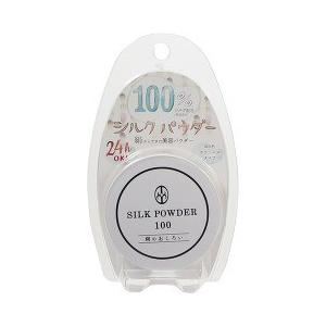 シルクパウダー100 絹白色(カラーレスタイプ) ( 9g )/ シルクパウダー