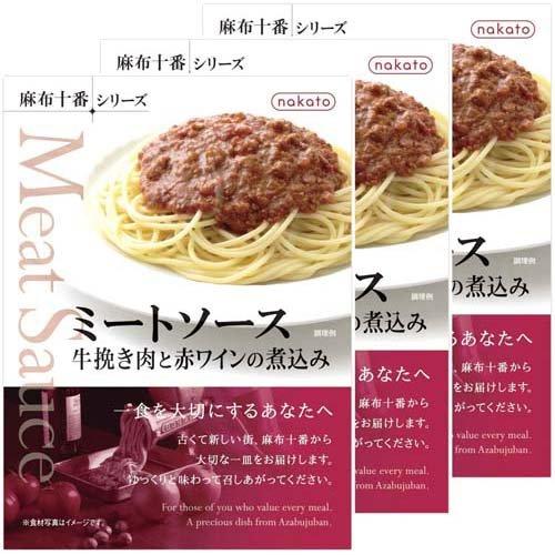 nakato 麻布十番シリーズ  ミートソース 牛挽き肉と赤ワインの煮込み ( 140g*3個 )/...