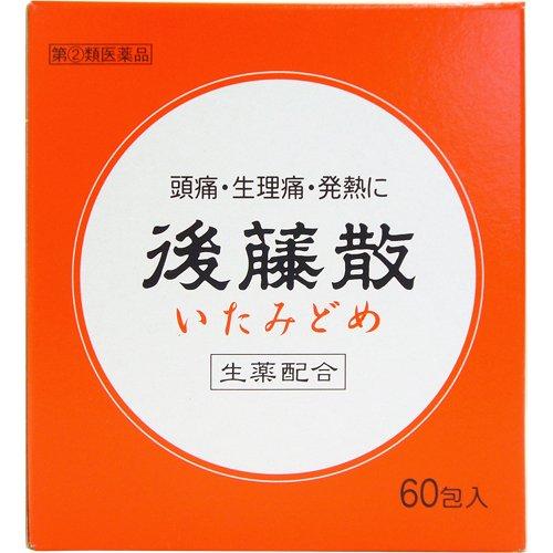 (第(2)類医薬品)後藤散 ( 60包(セルフメディケーション税制対象) )/ 後藤散